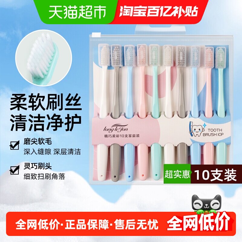 朗利洁小头软毛牙刷便携出差旅行家庭装待客一次性独立防尘套10支