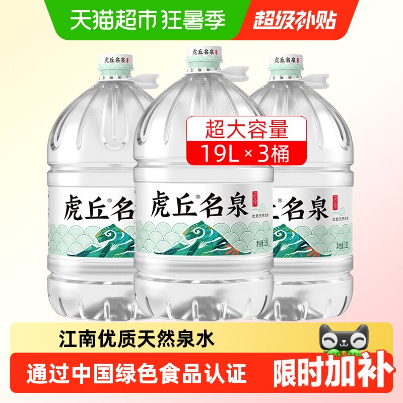 虎丘名泉天然泉水饮用水