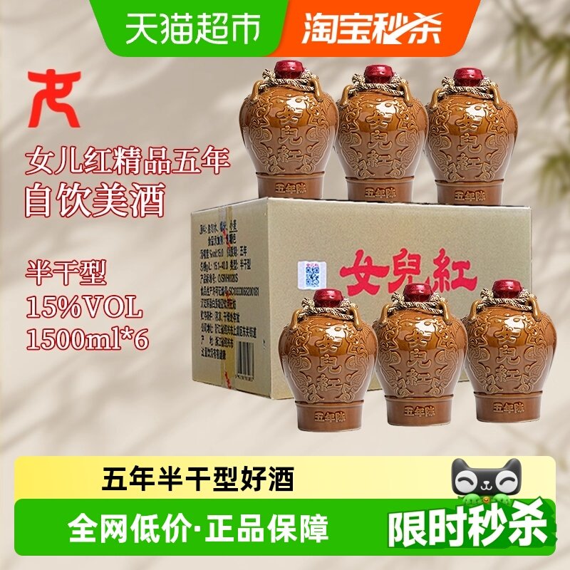 女儿红绍兴黄酒精品五年5年老酒整箱装半干型加饭花雕酒