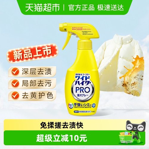 日本花王彩漂衣领净