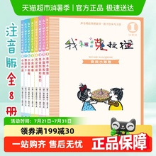 我和小姐姐克拉拉注音版全套8册一二三年级小学生课外阅读书必读