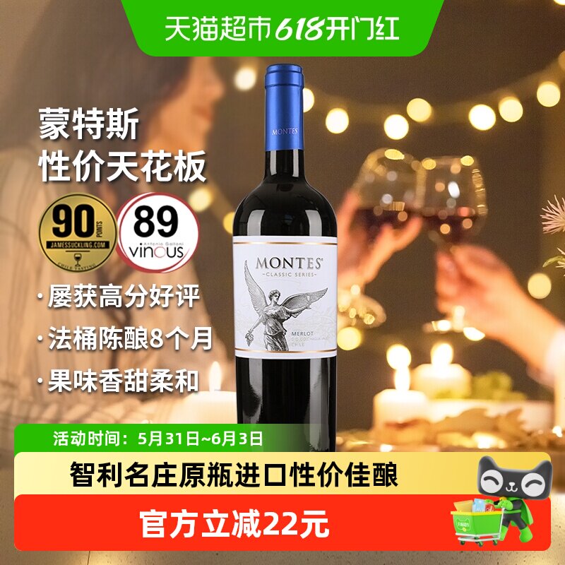 montes蒙特斯经典梅洛红葡萄酒750ml智利原瓶进口红酒婚礼喜宴