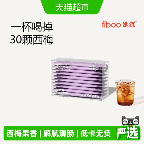 fiboo.life浓缩咖啡液