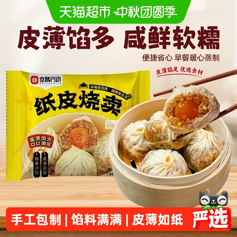 仓鼠行动小龙虾蛋黄烧卖速食图片