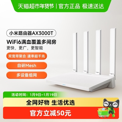 MIUI/小米双频路由器AX3000T