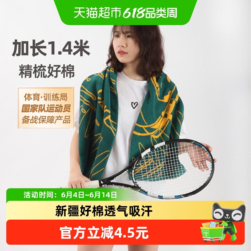 金号纯棉运动毛巾加长吸汗健身房男女跑步擦汗巾户外加大加厚