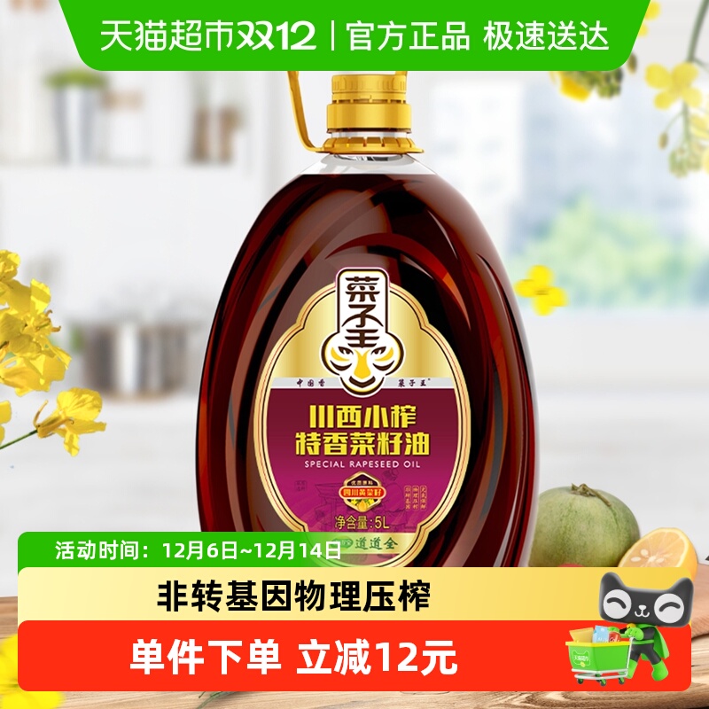 菜子王川西小榨非转基因菜籽油5L