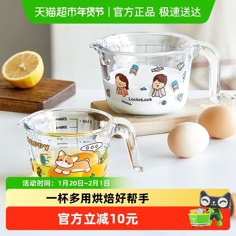乐扣乐扣玻璃量杯带刻度耐高温烘焙打蛋杯大容量家用辅食计量杯,餐饮具,奶杯/牛奶杯,淘宝优惠券,粉丝福利购,淘宝优惠卷