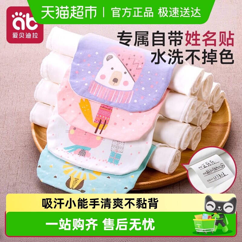 爱贝迪拉儿童纯棉吸汗巾后背婴儿幼儿园宝宝隔汗巾垫背巾小孩全棉