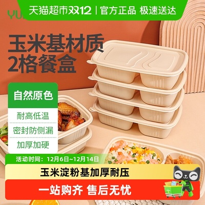 云蕾食品级环保一次性餐盒打包盒