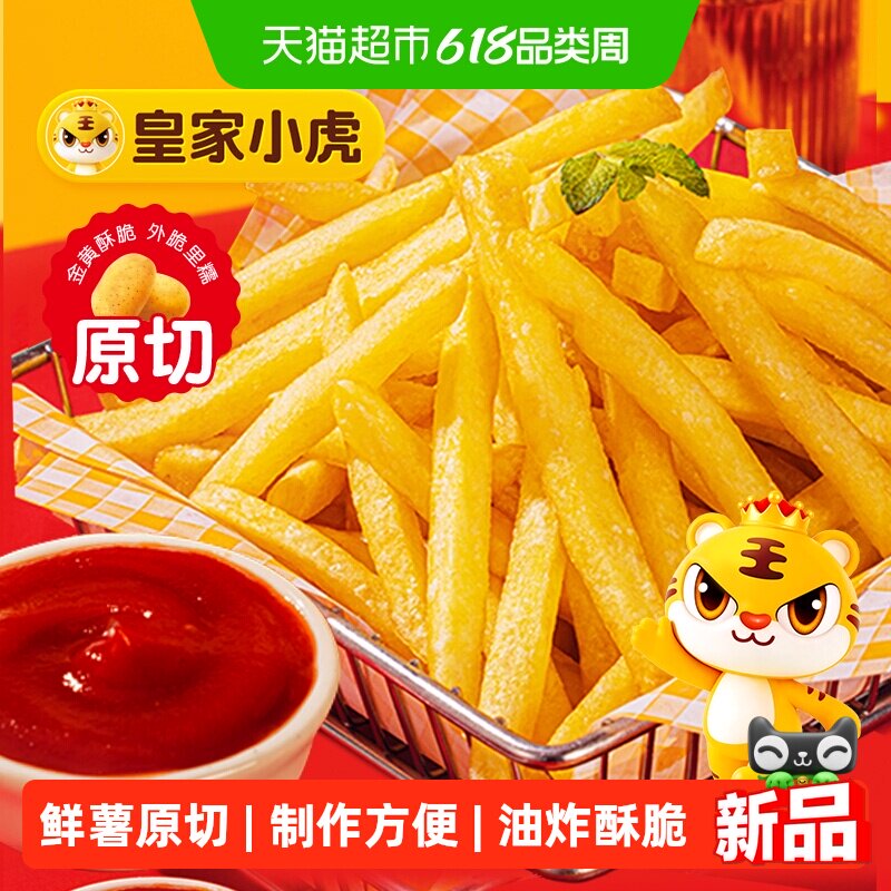 皇家小虎原切细薯条半成品冷冻食材酥脆空气炸锅油炸食品速食小吃