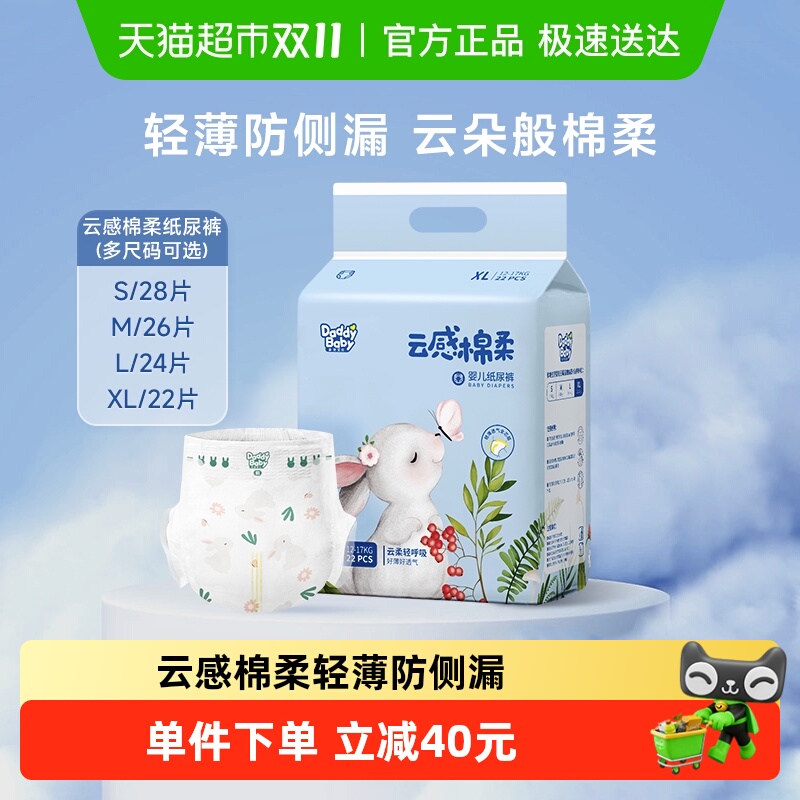 爹地宝贝云感棉柔纸尿裤S/M/L/XL棉柔透气超薄干爽尿不湿