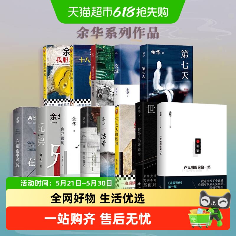 余华经典文学全集正版小说卢克明偷偷一笑活着第七天许三观卖血记