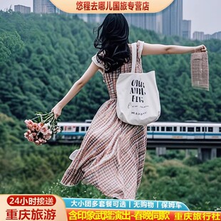 0购物小团重庆旅游5天4晚跟团游.武隆天生三桥轻轨穿楼洪崖洞夜景