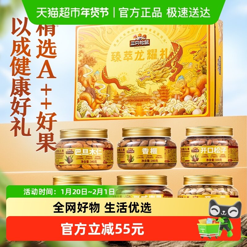 三只松鼠高端罐装坚果礼盒龙耀礼1800g春节送礼长辈健康年货礼盒,零食/坚果/特产,坚果礼盒,淘宝优惠券,粉丝福利购,淘宝优惠卷