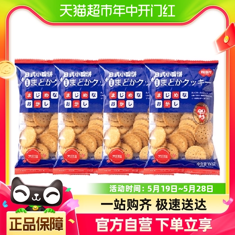 福事多日式小圆饼海盐味100g*4袋