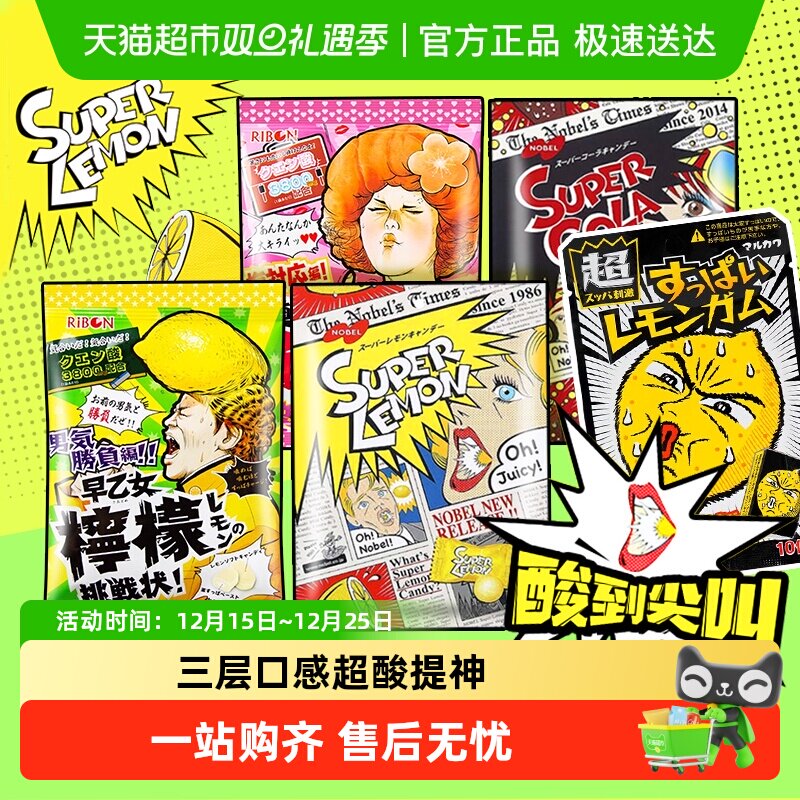 日本进口NOBEL/诺贝尔超酸柠檬糖变态爆酸理本提神糖年货节硬糖