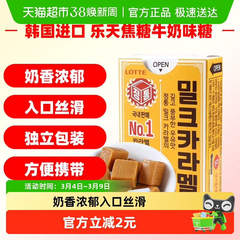 韩国进口乐天焦糖牛奶味软糖50g太妃糖儿童糖果休闲零食