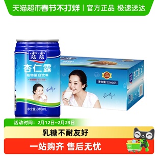 承德露露杏仁露大容量310ml*15罐整箱植物蛋白饮料节日送礼礼盒