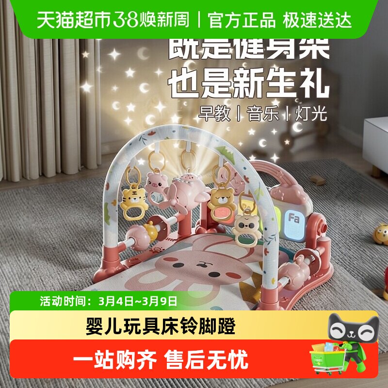 婴幼儿健身架床铃脚蹬钢琴新生见面礼盒0一1岁3个月6新年春节礼物