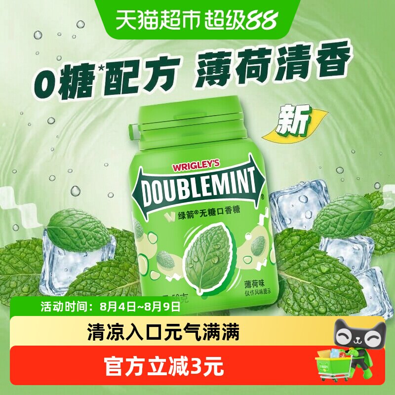 绿箭无糖木糖醇口香糖原味薄荷味聚会外出清新口气糖果休闲小零食