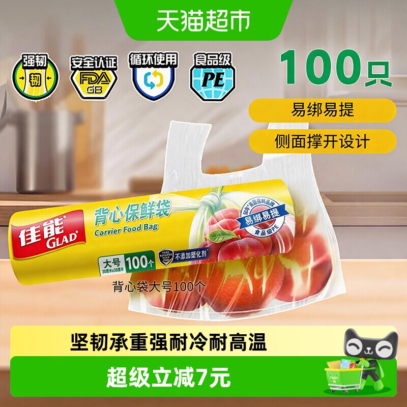 佳能背心保鲜袋食品级食品袋手提塑料袋家用耐高温加厚大号100只