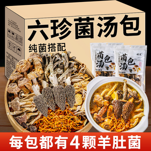 楷美云南六珍菌汤包升级版 菌菇山珍干货煲汤食材炖鸡炖鸭炖排骨