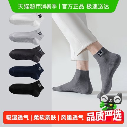 猫人袜子男夏季纯棉短袜网眼透气吸汗排湿防臭全棉男士款短筒船袜