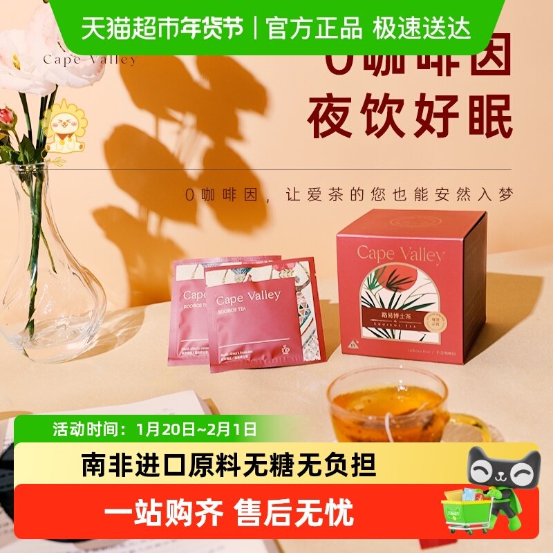 Cape Valley 南非R1级原料进口路易博士茶波士茶养生茶袋泡茶,传统滋补营养品,养生茶,淘宝优惠券,粉丝福利购,淘宝优惠卷