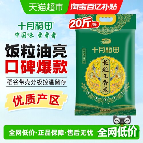 十月稻田长粒王香米10kg