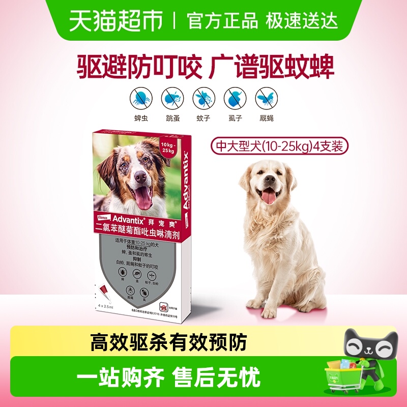 拜宠爽宠物驱虫药2.5ml×4支