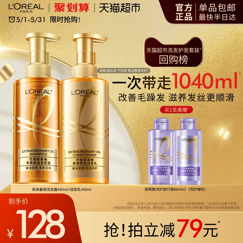 【下拉享淘金币优惠】欧莱雅大金瓶生姜洗护套装柔顺干枯强韧发根
