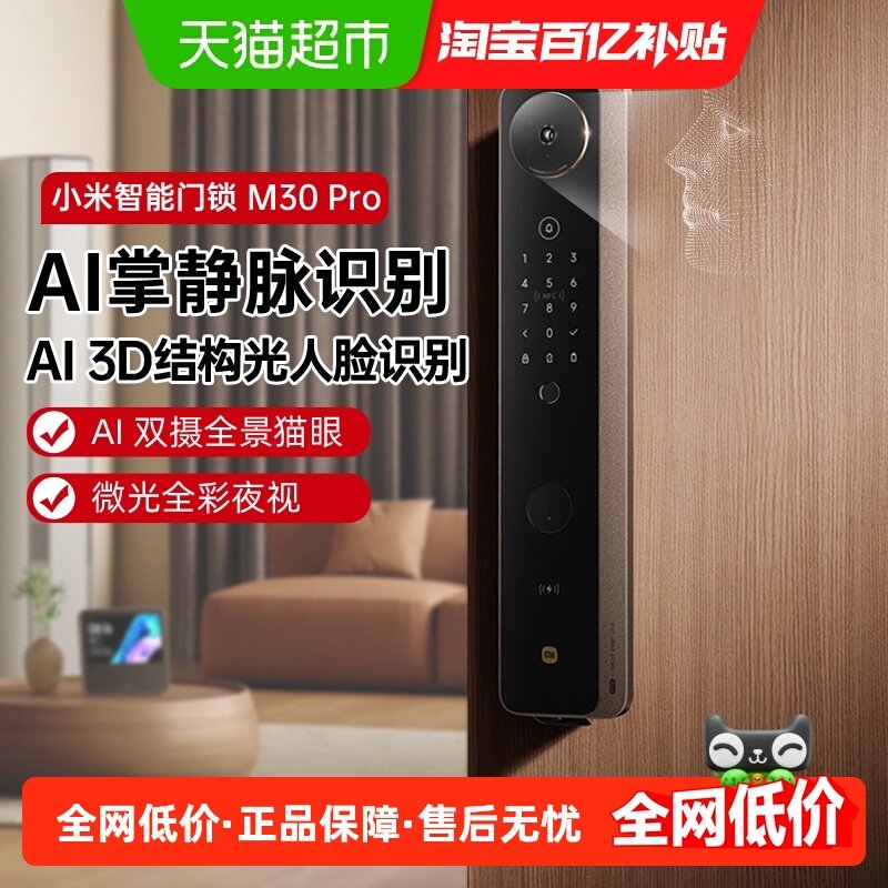 小米米家人脸智能门锁
