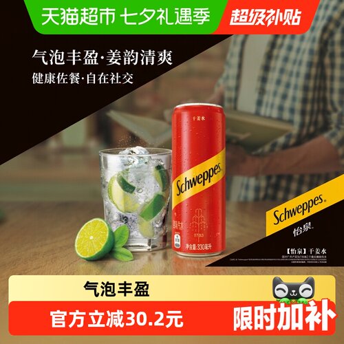 可口可乐怡泉干姜水气泡水整箱