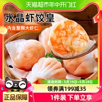 三只海豚虾饺港式水晶虾饺皇早餐300g