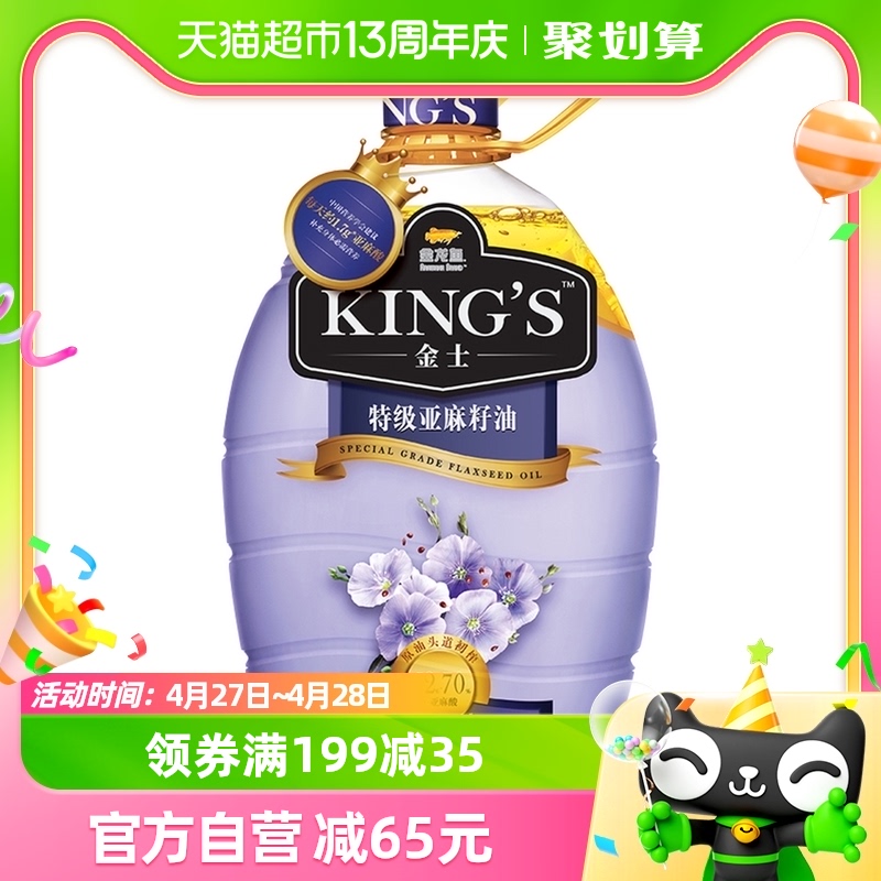 金龙鱼特级进口亚麻籽油食用油4L