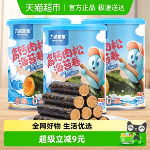 力诚宝宝高钙肉松海苔卷90g 3罐夹心海味休闲即食零食儿童小吃