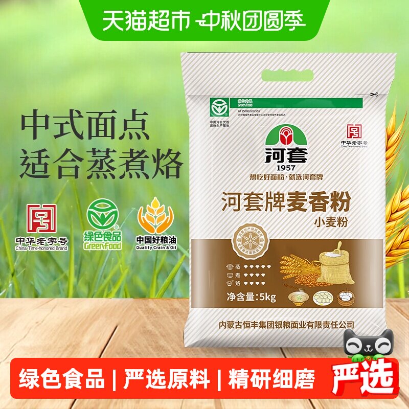 河套面粉麦香粉5kg*1袋家用面粉包子面条馒头面粉通用小麦面粉