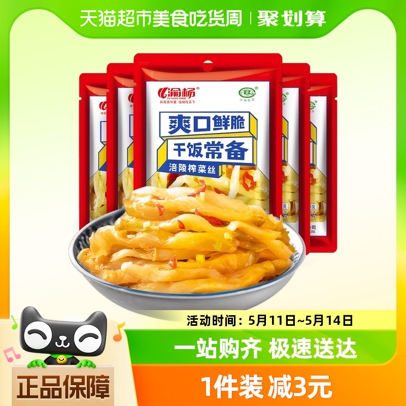 包邮涪陵榨菜丝50g*5包轻盐鲜脆爽即食开味佐餐下饭菜咸菜酱菜