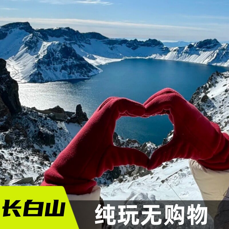 长白山一日游延吉北坡东北漂流小境内跟团游