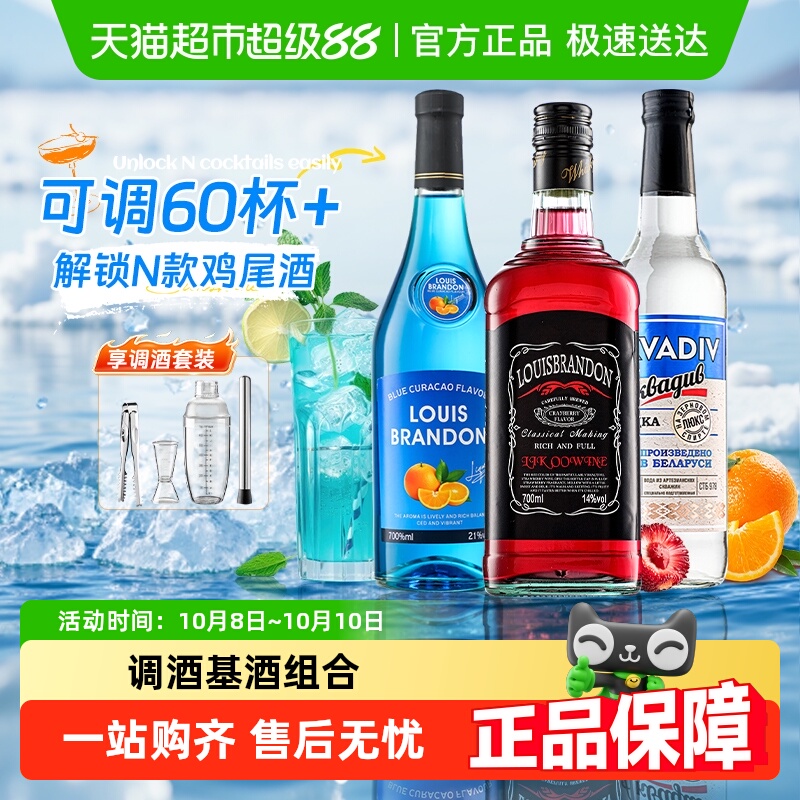 洋酒组合威士忌调酒基酒
