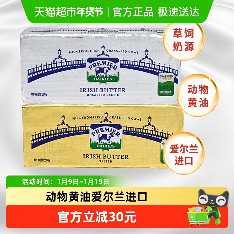 【2倍购】爱尔优淡味黄油咸味发酵草饲动物黄油爱尔兰进口