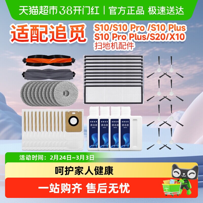 适配追觅扫拖地机器人S10ProPlus配件抹布集尘袋滚边刷耗材清洁液