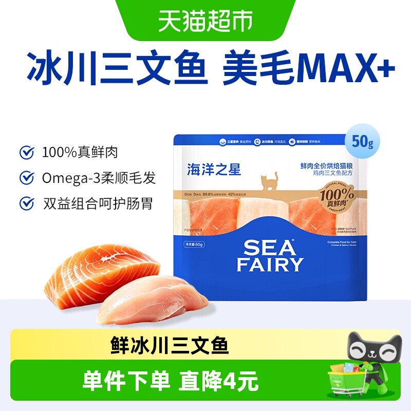 海洋之星锁鲜鸡肉三文鱼猫粮50g图片