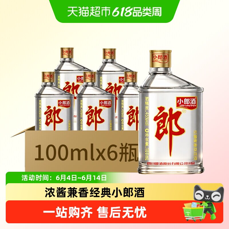 郎酒经典小郎酒45度兼香型100ml*6瓶小酒白酒散装小酌口粮歪嘴郎