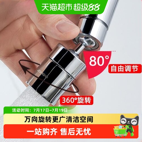 九牧万向可旋转防溅水龙头配件
