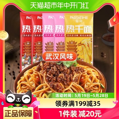 PASTATIME/意刻热干面多口味组合