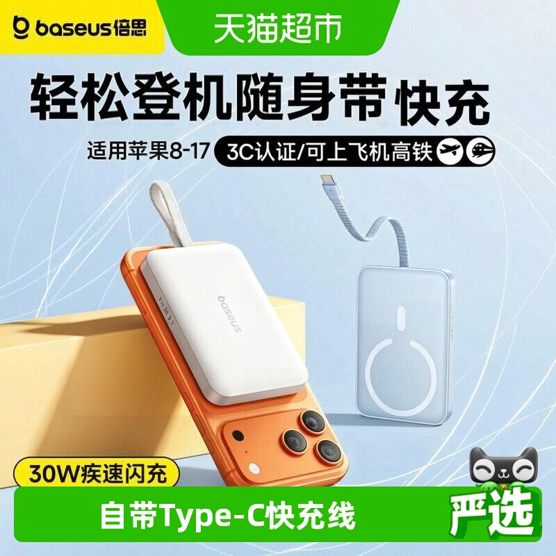 倍思磁吸充电宝2026新款适用苹果图片