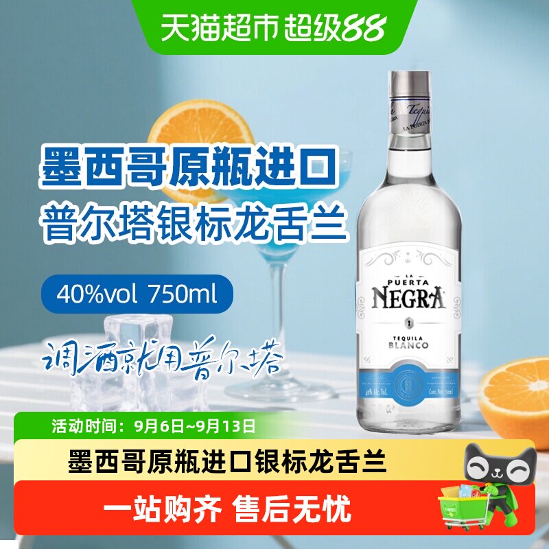 普尔塔银标龙舌兰调酒基酒套装特基拉Tequila烘焙墨西哥原瓶进口