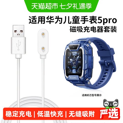 表带哥华为儿童手表磁吸安全快充